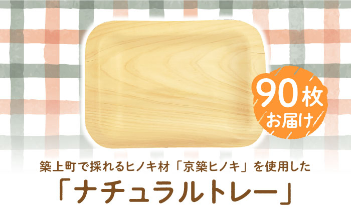 京築地域のブランド木材。京築ヒノキを使用した木の商品