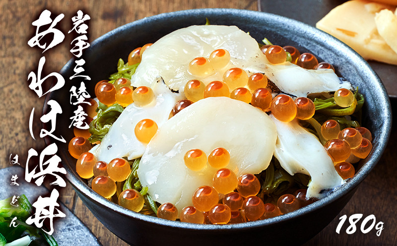 2・あわほ丼（いくら、うに、あわび、ほたて、めかぶ）