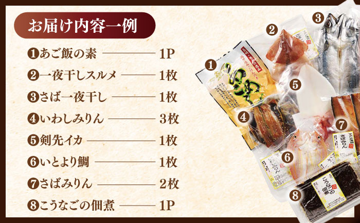 【旨味を凝縮】旬鮮平戸干物 16種詰合せ 平戸市 / 森崎水産  