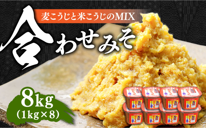 味噌 みそ miso ミソ 麦 麹 こうじ 麦みそ 食品 味噌汁 調味料 大豆