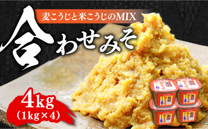 味噌 みそ miso ミソ 麦 麹 こうじ 麦みそ 食品 味噌汁 調味料 大豆