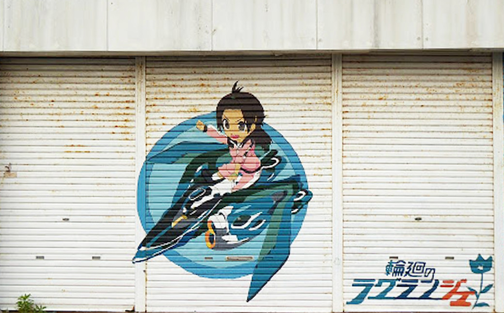 鴨川市内の商店街では、シャッターアートもご覧いただけます。