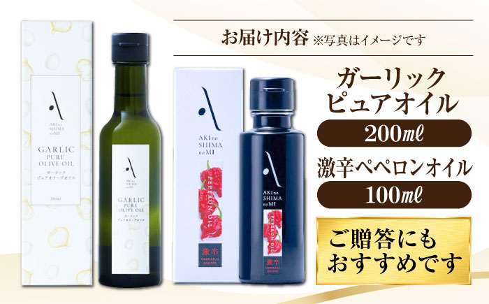 オリーブオイル エキストラバージン 油 国産 広島県産 贈答 ギフト オリーブオイル