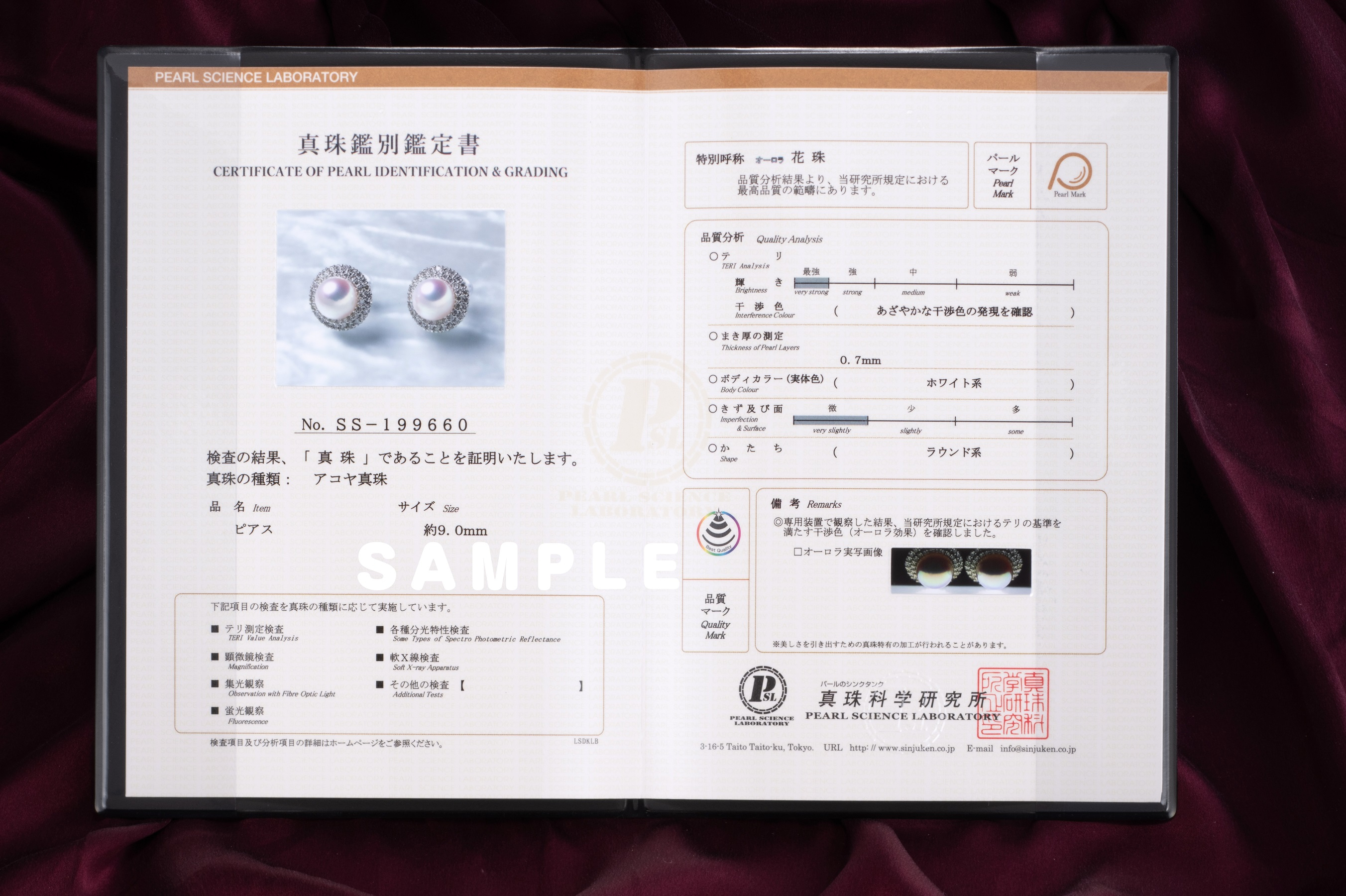 真珠科学研究所花珠鑑別書付き