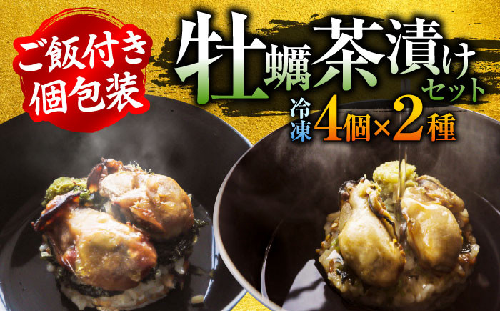 牡蠣 むき身 お茶漬け 茶漬け 牡蠣めし カキめし セット 広島牡蠣