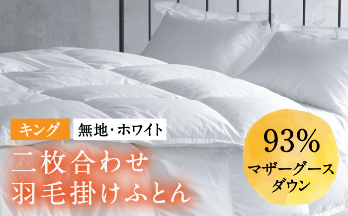 おすすめ オススメ こだわり ギフト 人気 特産品 贈り物 ギフト  羽毛布団 