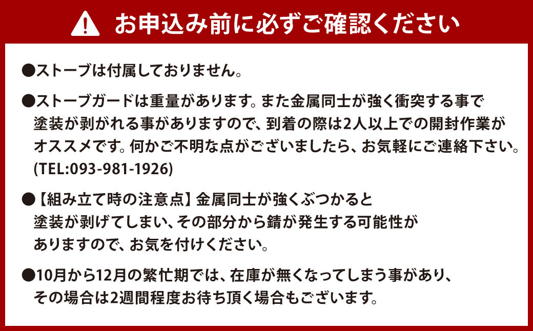 ストーブガード Lサイズ 【 アラジン、トヨトミ、コロナストーブ対応 】