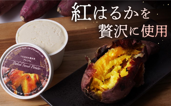 ジェラート 3種×2個（計6個） 紅はるか さつまいも