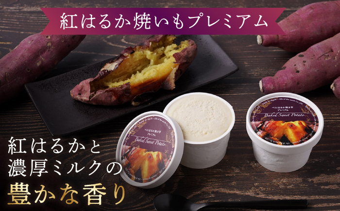 ジェラート 3種×2個（計6個） 紅はるか さつまいも