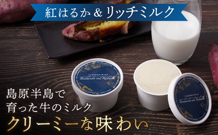 ジェラート 3種×2個（計6個） 紅はるか さつまいも