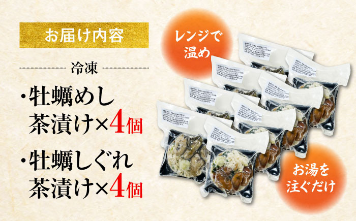 牡蠣 むき身 お茶漬け 茶漬け 牡蠣めし カキめし セット 広島牡蠣