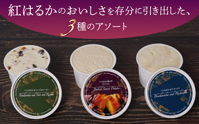 ジェラート 3種×2個（計6個） 紅はるか さつまいも