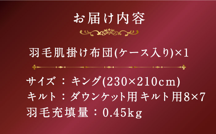 おすすめ オススメ こだわり ギフト 人気 特産品 贈り物 ギフト  羽毛布団 