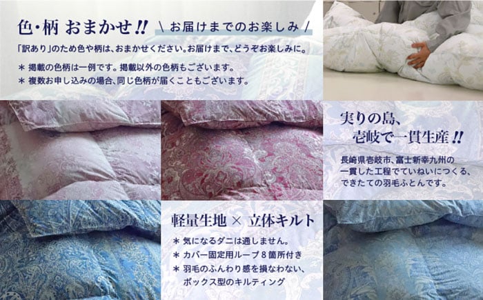 おすすめ オススメ こだわり ギフト 人気 特産品 贈り物 ギフト  羽毛布団