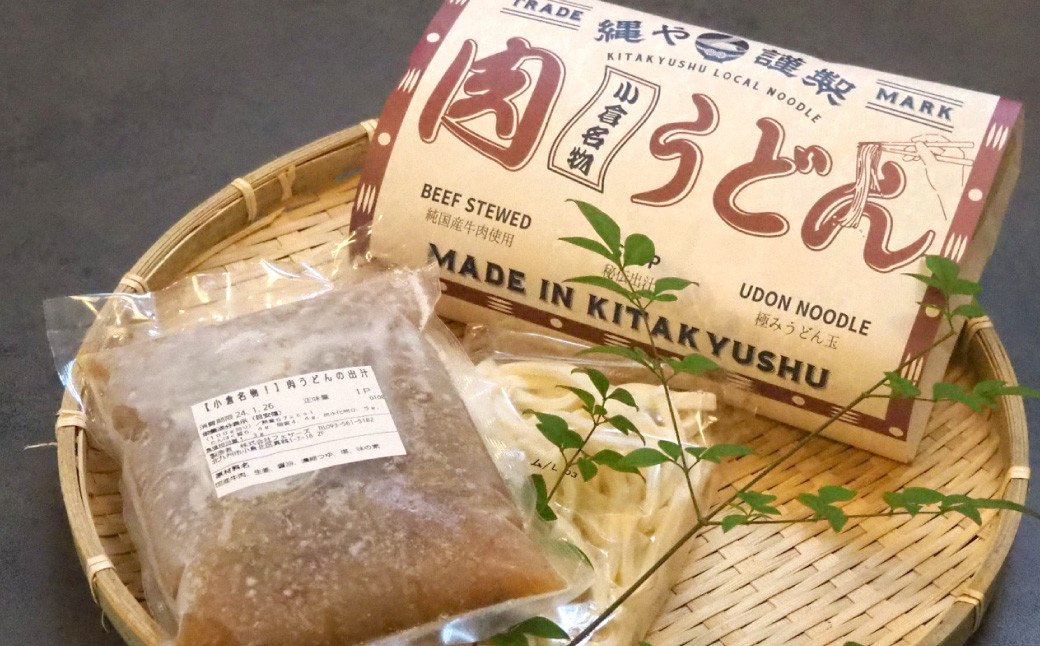 小倉名物 絶品肉うどん 7食セット