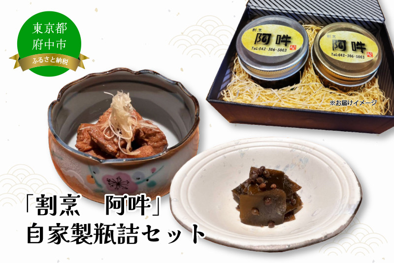 心がよろこぶ本格的な会席料理を提供する「割烹阿吽」の職人が丹精込めてしっかり煮込んで味付けをした、至高の逸品