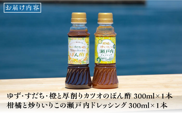 一度使うと手放せない！かけるだけで大満足のぽんドレセット 300mL×2種 ポン酢 ドレッシング サラダ ゆず 鍋