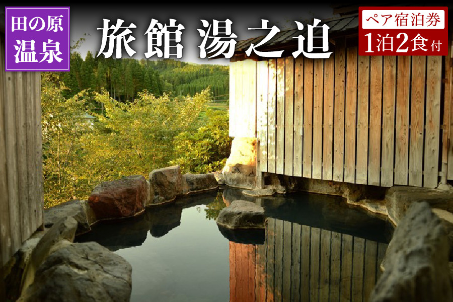 里山と川のせせらぎに癒され、趣きのある玄関から宿へおもむく・・・