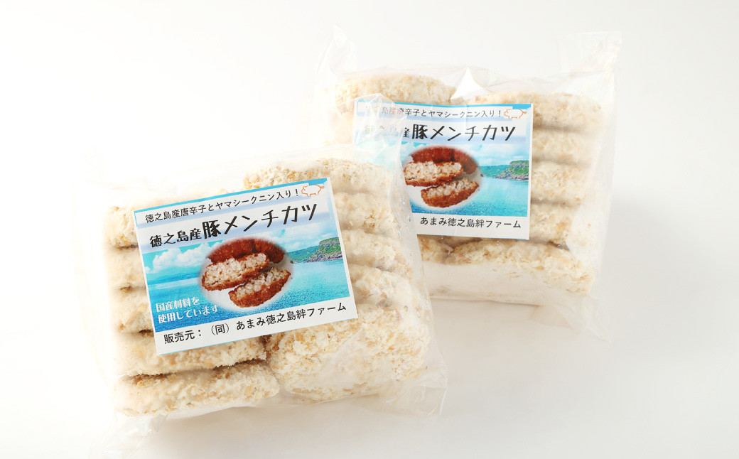 徳之島の豚メンチカツ 20個(10個入り×2袋)