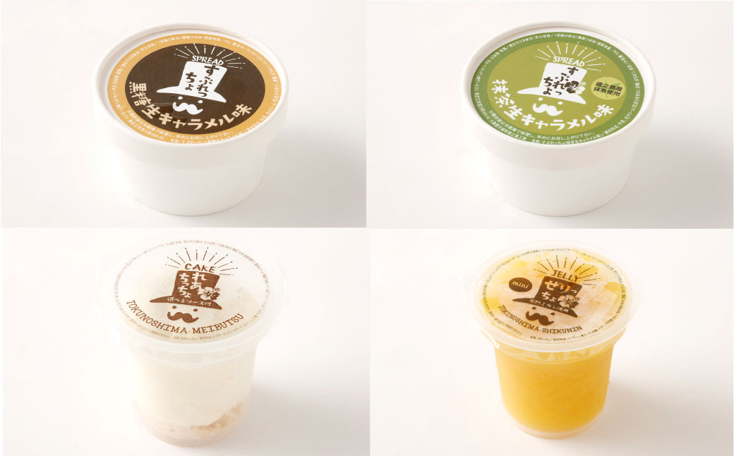 徳之島の素材で作った 生キャラメル入りスイーツDXセット