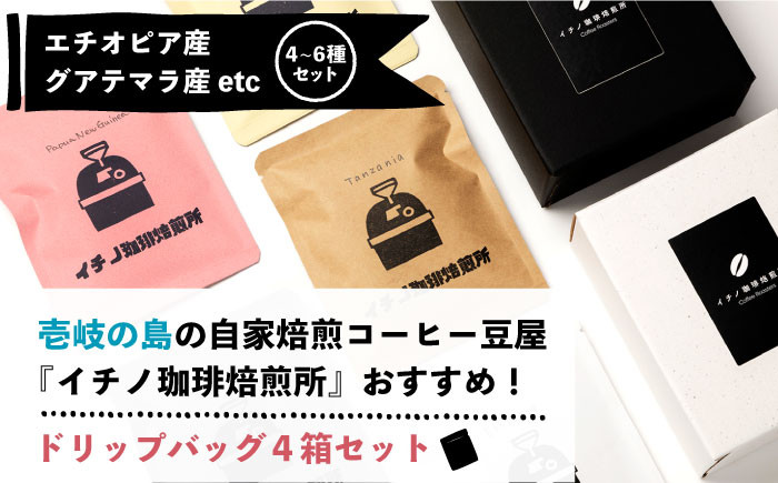 コーヒー 珈琲 コーヒー豆 ドリップバッグ ストレートコーヒー おうち時間