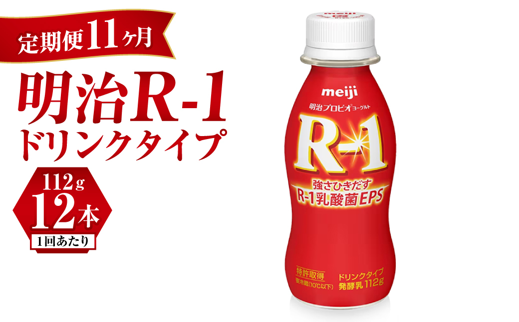 R-1ドリンク12本