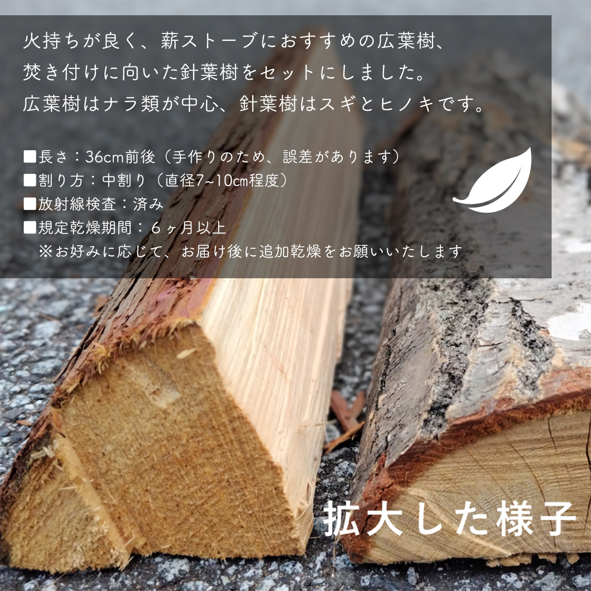 広葉樹・針葉樹がミックスになった薪のセット