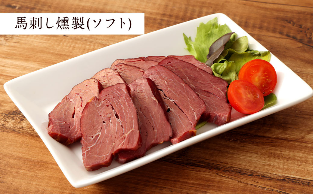 【 ご当地グルメ! 】 馬刺し燻製2種 と 馬スジ・あか牛カレー の セット 【 4種全18袋セット】