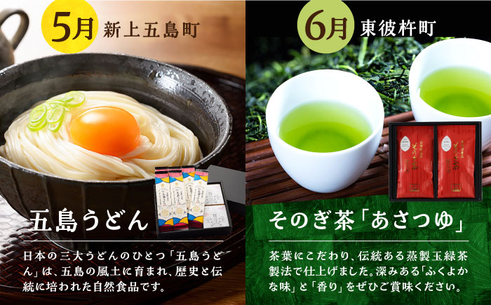 定期便 カステラ 五島うどん 角煮まん ちゃんぽん 1年 12か月