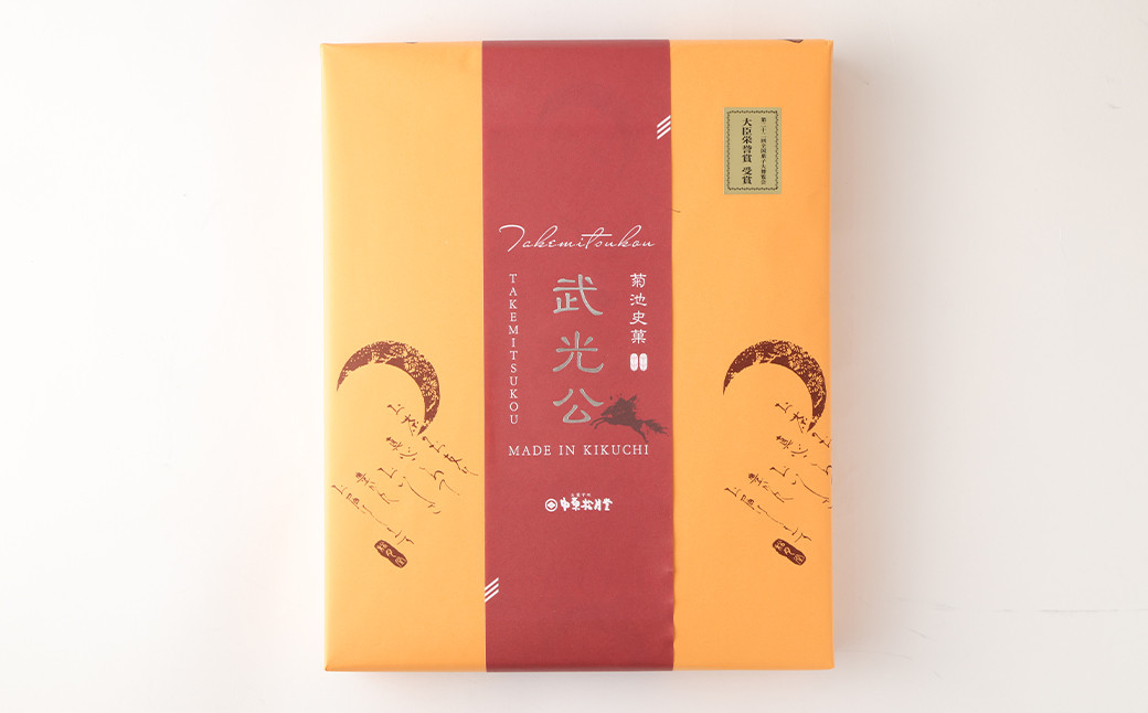 菊池銘菓 武光公