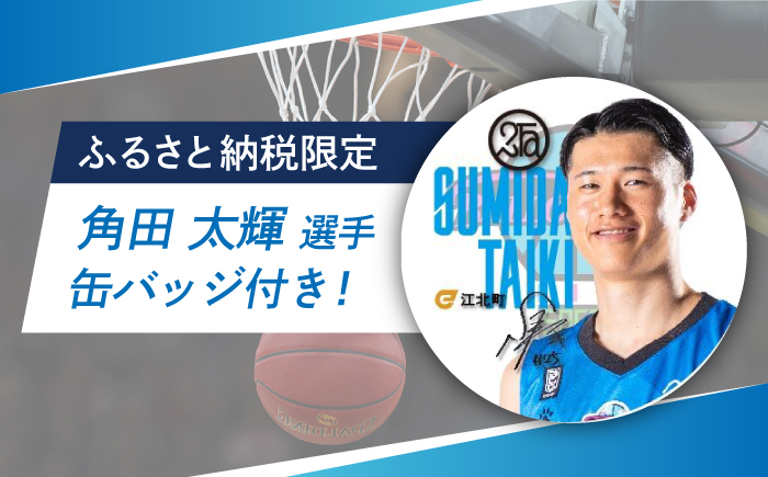 【佐賀バルーナーズファン必見！】＜グッズ付き＞角田選手オリジナル ナンバーソックス （ホワイト）2足組