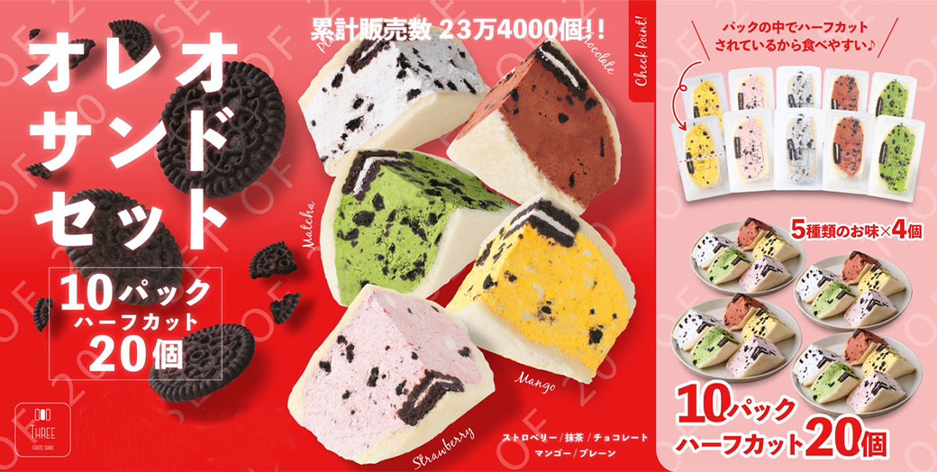 【数量限定】【1ヶ月毎6回定期便】 オレオサンド 10パック 20個セット×6回