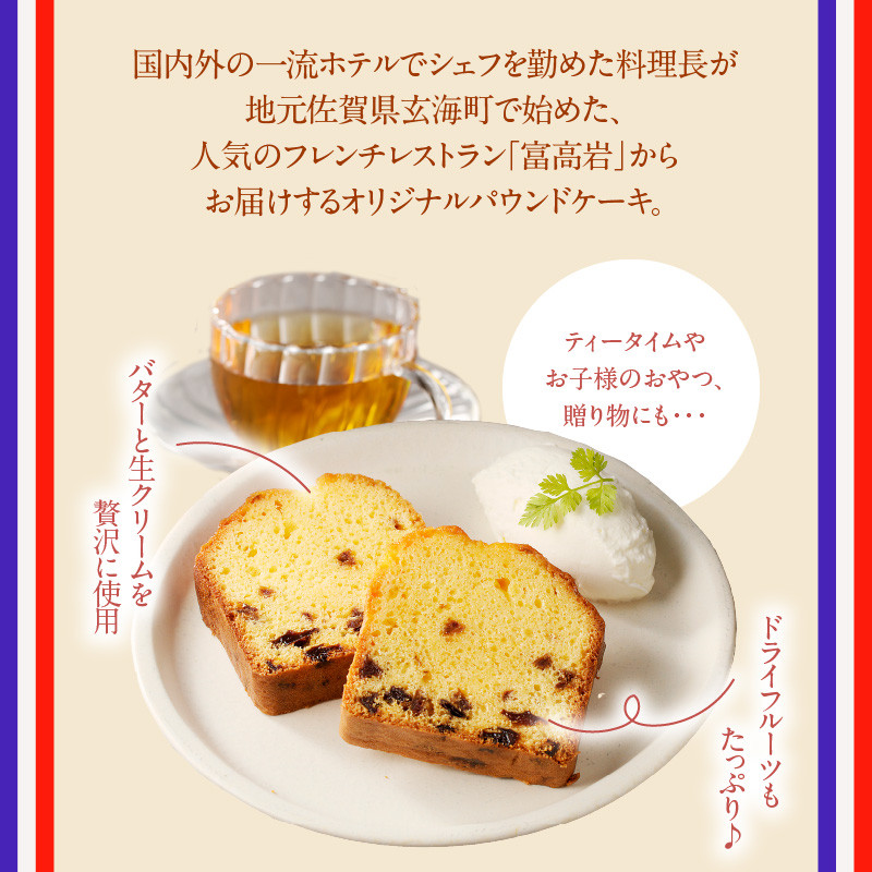 シェフの手作りパウンドケーキ 1本
