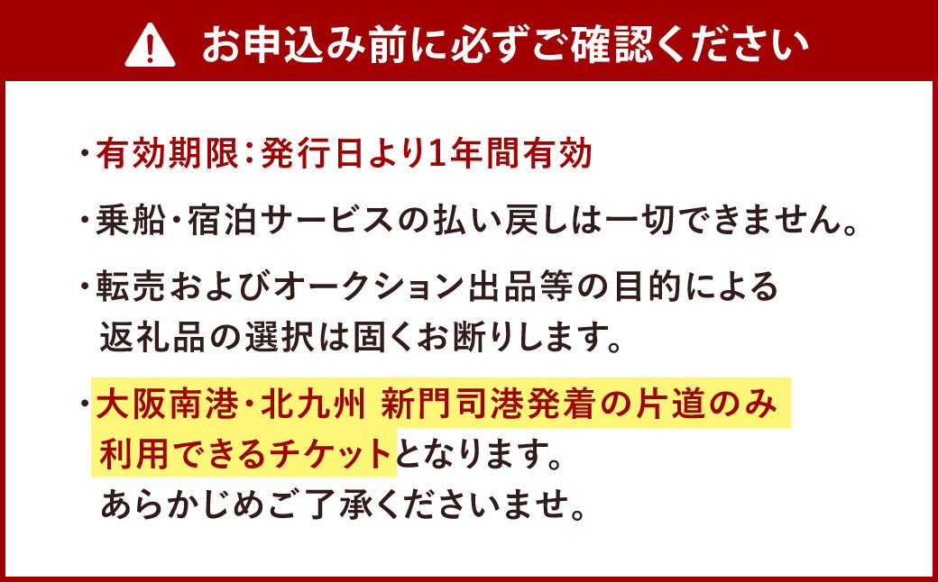 名門大洋フェリー (ファースト/2名一室)× ホテルクラウンパレス北九州 (2名一室)「乗船＆宿泊セット」