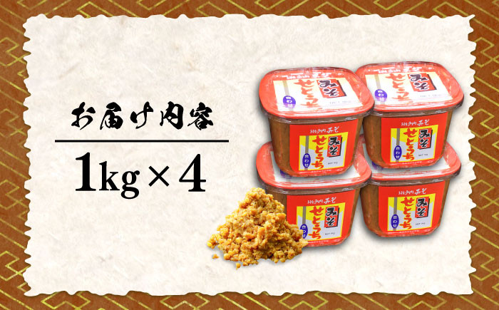 味噌 みそ miso ミソ 麦 麹 こうじ 麦みそ 食品 味噌汁 調味料 大豆