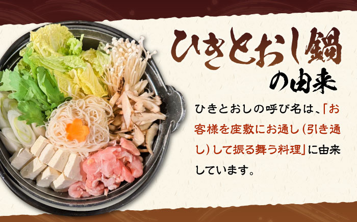 鍋 鶏 鶏肉 郷土鍋 郷土料理 鍋セッ