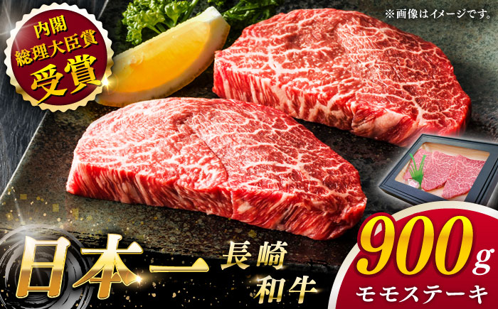 長崎和牛 赤身 モモステーキ モモ モモ肉 ステーキ 焼肉 牛肉 赤身 モモステーキ 焼き肉 赤身 ステーキ BBQ 焼肉 国産