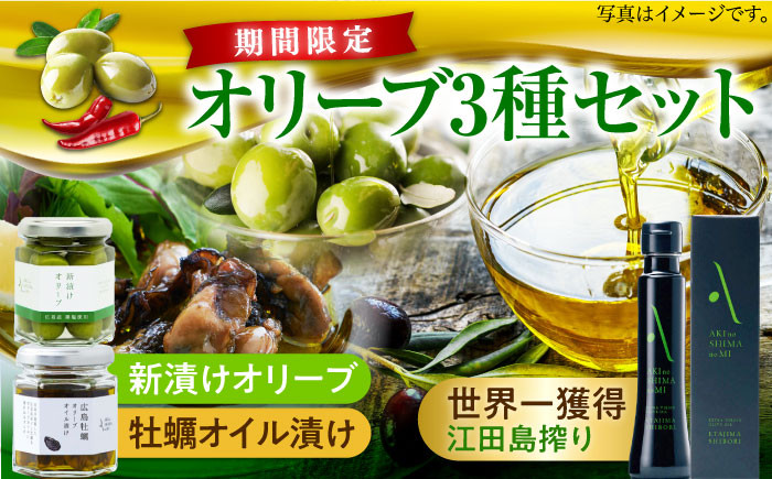 オリーブオイル エキストラバージン 油 国産 広島県産 贈答 ギフト オリーブオイル