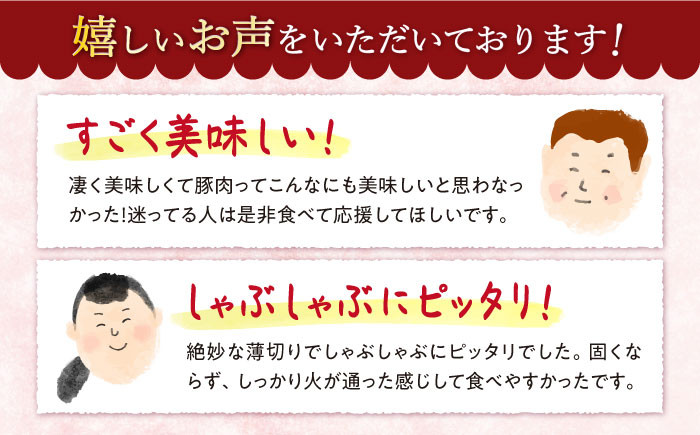 国産豚 しゃぶしゃぶ スライス