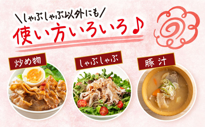 国産豚 しゃぶしゃぶ スライス