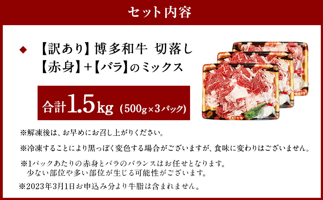 【訳あり】博多和牛 切落し 合計1.5kg (500g×3パック)