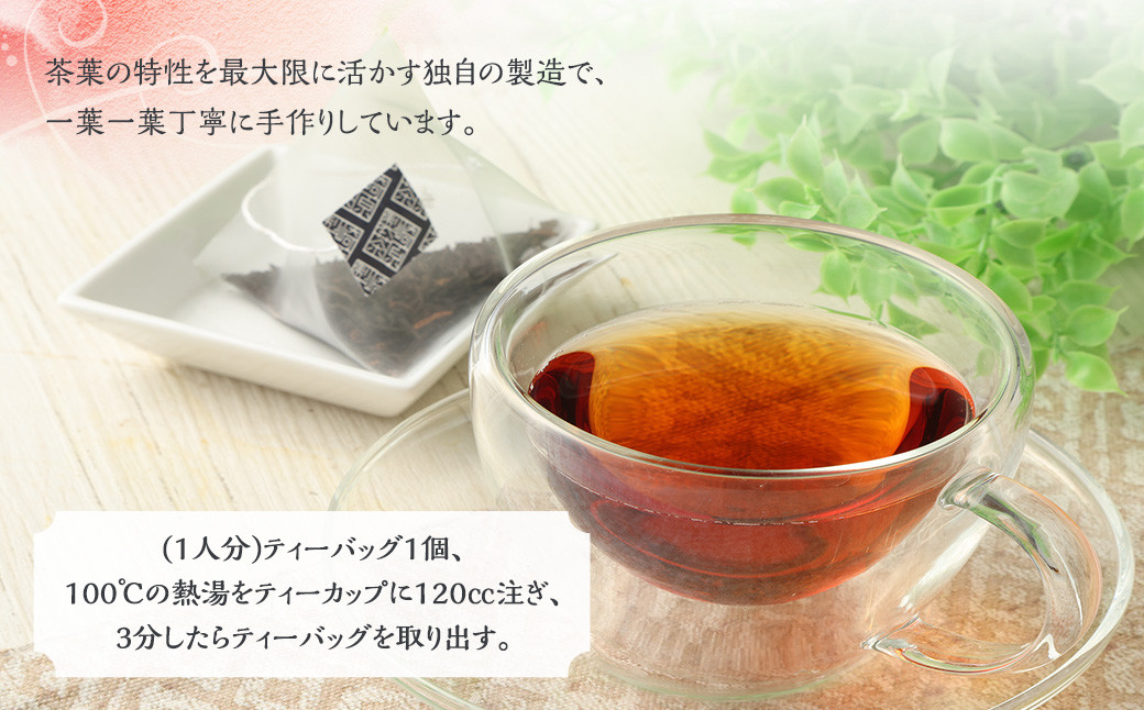 ブレンド紅茶3袋セット(ティーカップ用ティーバックタイプ)