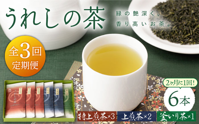 茶 お茶 うれしの茶 緑茶 玉緑茶 釜炒り茶 茶葉 日本茶 嬉野  高級 人気