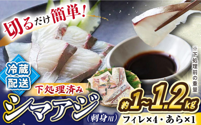 魚 ブロック 刺身 シマアジ アジ 鯵