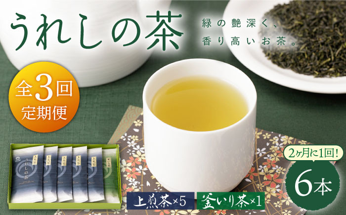 茶 お茶 うれしの茶 緑茶 玉緑茶 釜炒り茶 茶葉 日本茶 嬉野  高級 人気