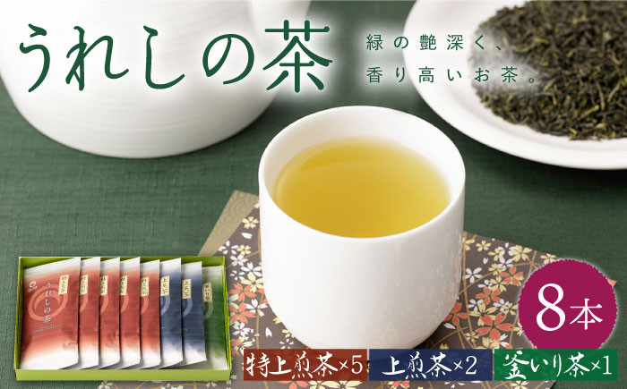 茶 お茶 うれしの茶 緑茶 玉緑茶 釜炒り茶 茶葉 日本茶 嬉野  高級 人気
