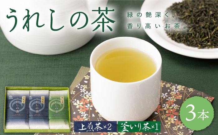 茶 お茶 うれしの茶 緑茶 玉緑茶 釜炒り茶 茶葉 日本茶 嬉野  高級 人気