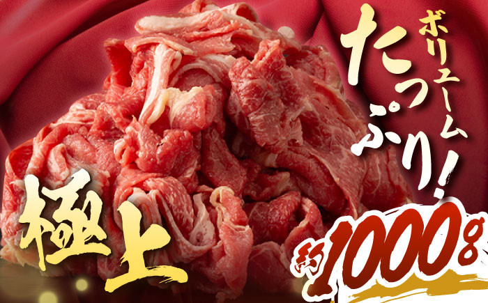 【3回定期便】【日本一の和牛】牛肉 切り落とし 長崎和牛