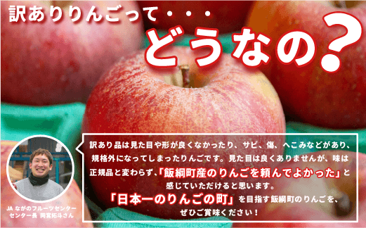 訳ありりんごって…どうなの？