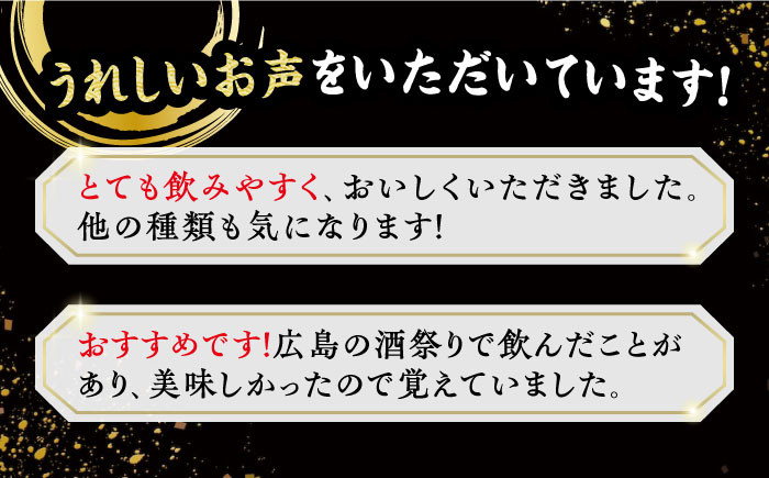 日本酒 さけ sake 酒 お酒 日本酒 アルコール 地酒 純米 大吟醸 広島県